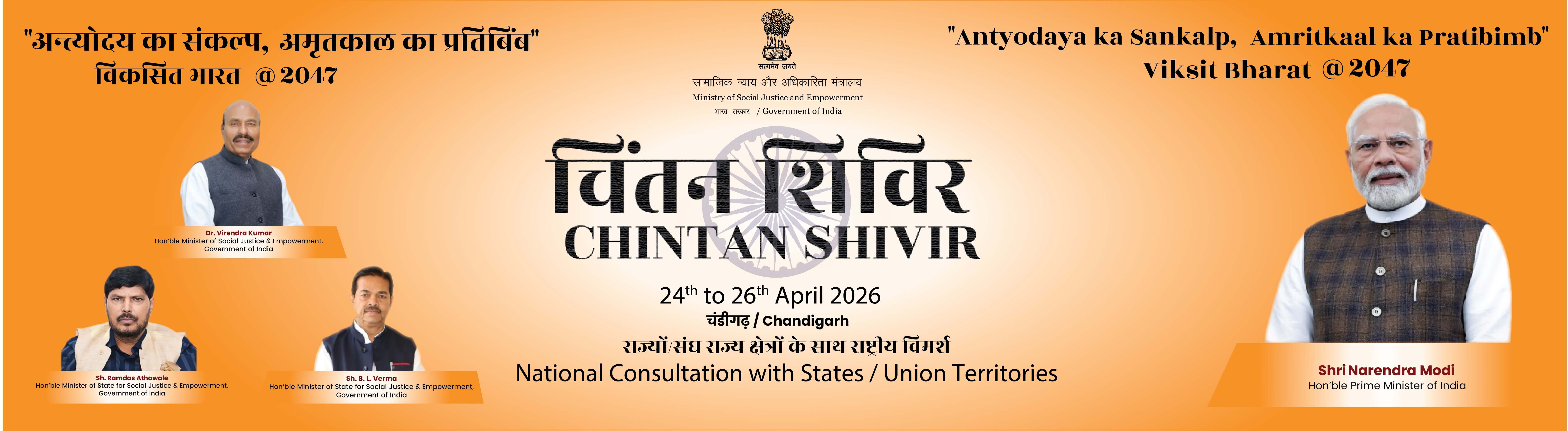 Chintan Shivir with States/UTs