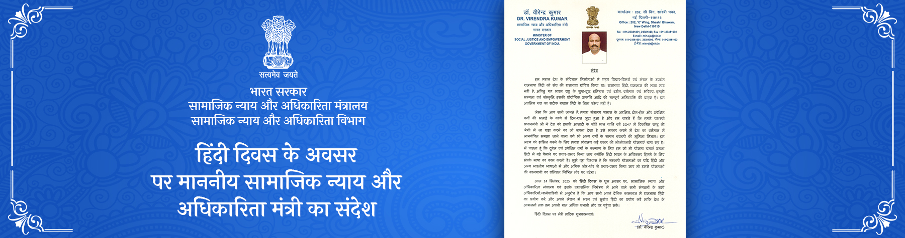 हिंदी दिवस-2025