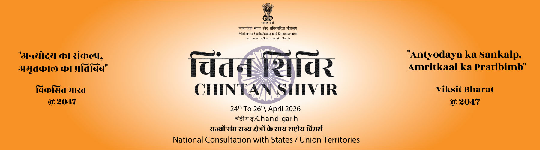 CHINTAN SHIVIR PROGRAMME