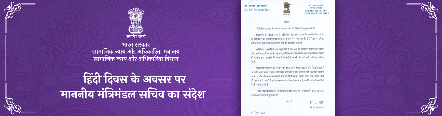 हिंदी दिवस-2025